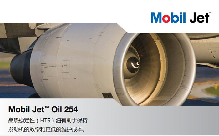 美孚254潤滑油測(cè)評(píng)_高性能航空噴氣機(jī)油